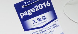page2016池袋