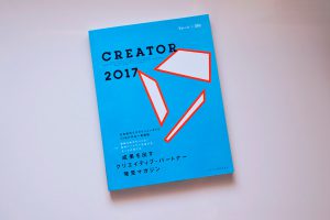 creater2017に掲載されています