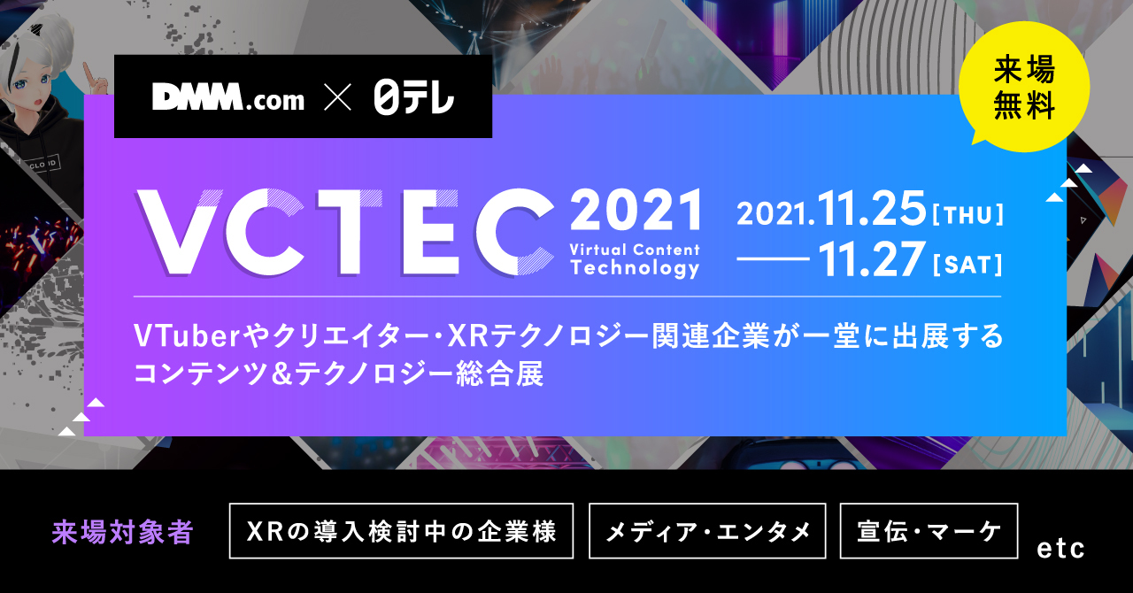 オンライン展示会、VCTEC 2021に出展します