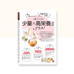 巻頭特集ページデザイン｜栄養療法食品 通販カタログ