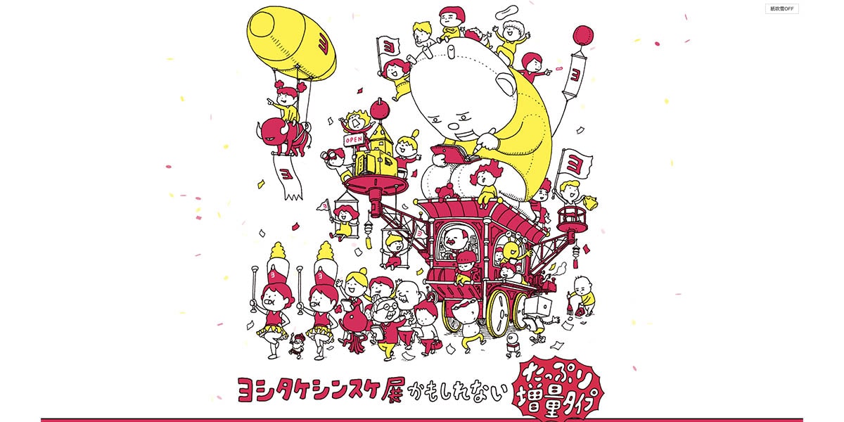 おすすめ美術展・アートイベント『ヨシタケシンスケ展かもしれないたっぷり増量タイプ』