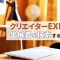 コンテンツ東京の出展者を検索できます。